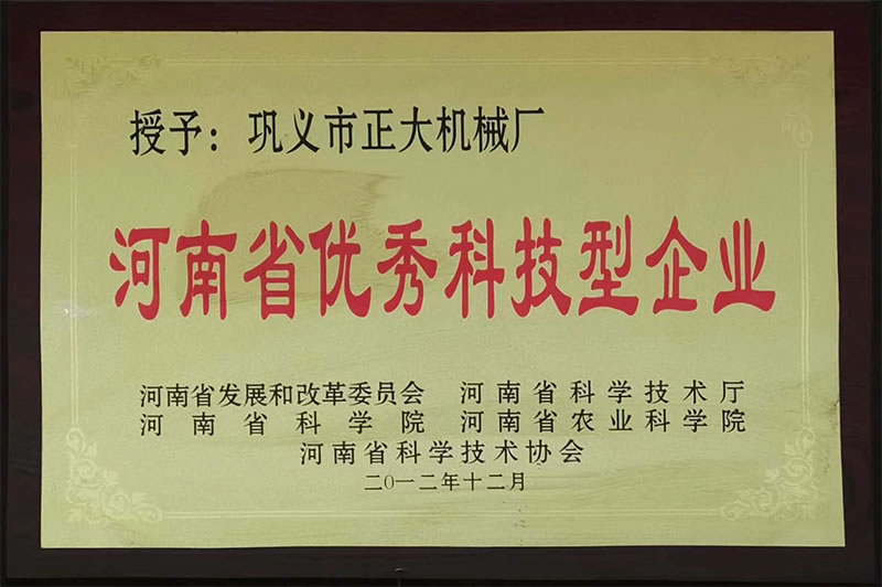 河南省優良科技型企業